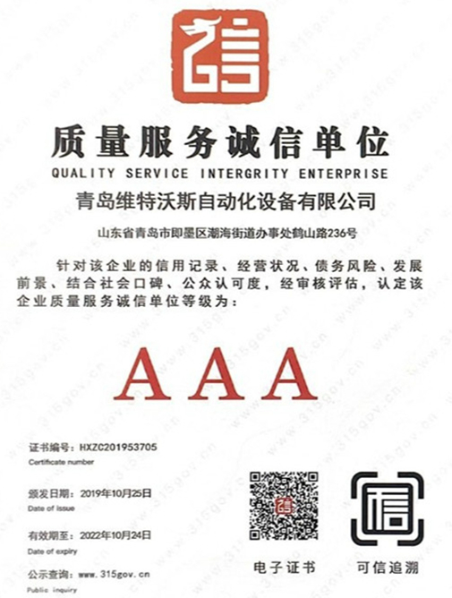 企業信用等級證書