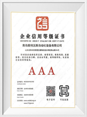 AAA級企業信用等級證書