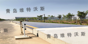 為什么會選擇維特沃斯自動化汽車衡 為什么會選擇維特沃斯自動化汽車衡